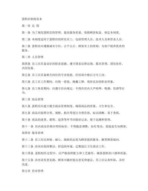 蛋糕店制度范本