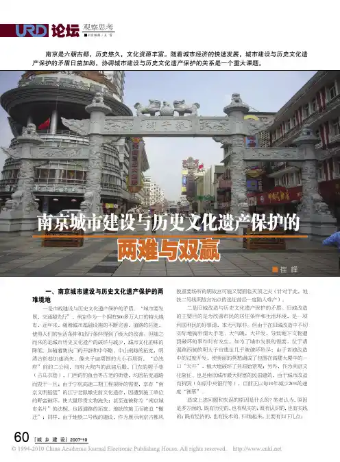 南京城市建设与历史文化遗产保护的两难与双赢