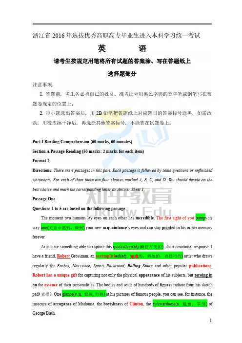 2016年浙江专升本---英语考试真题卷