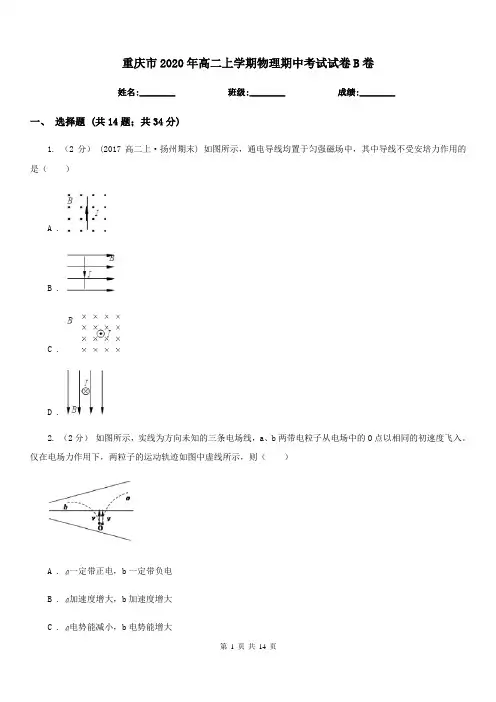 重庆市2020年高二上学期物理期中考试试卷B卷(测试)