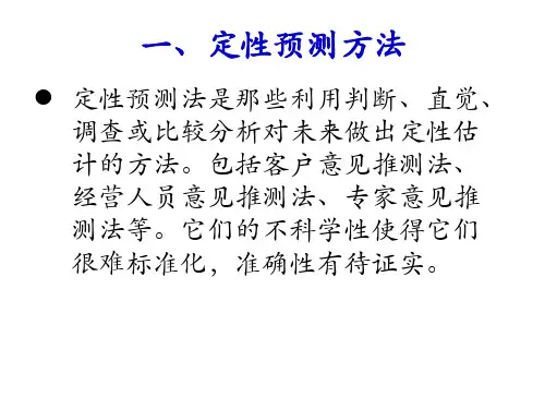 需求预测方法