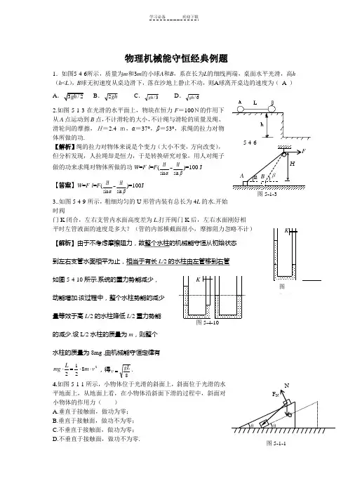 高中物理机械能守恒典型例题