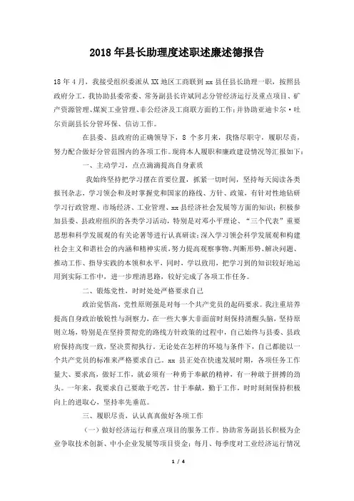 县长助理度述职述廉述德报告