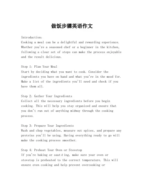 做饭步骤英语作文