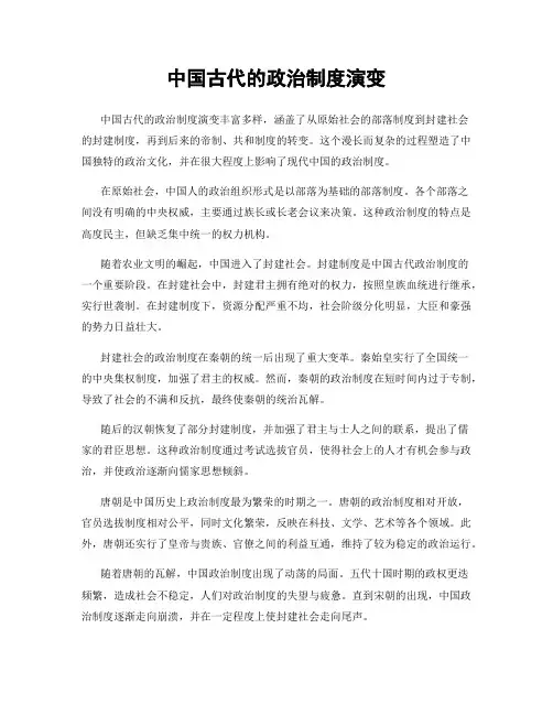 中国古代的政治制度演变