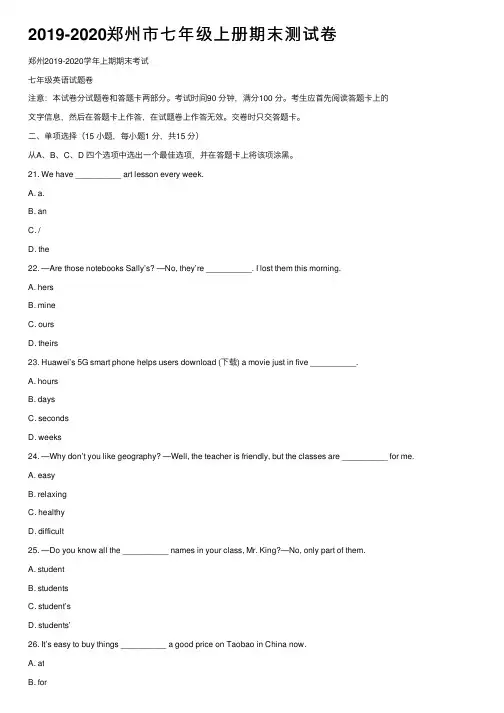 2019-2020郑州市七年级上册期末测试卷