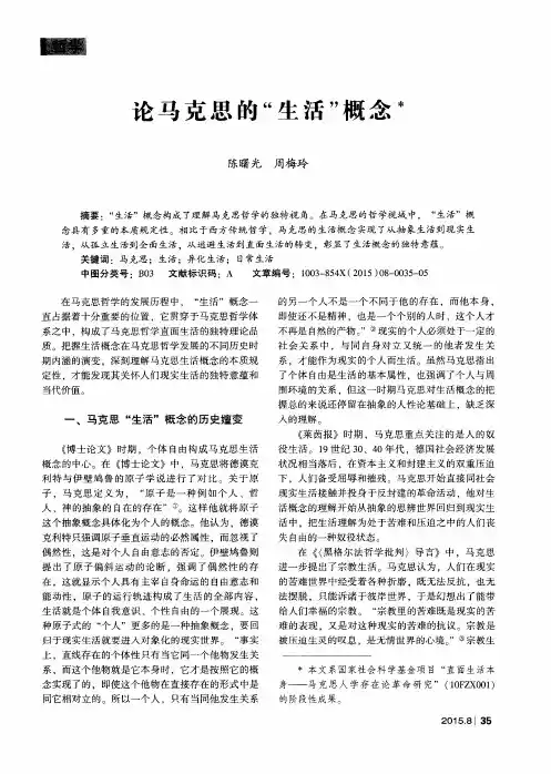 论马克思的“生活”概念