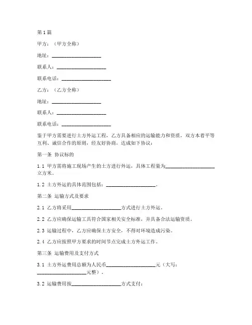 土方外运合作协议书范本(3篇)