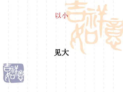 中考作文指导：以小见大PPT实用课件
