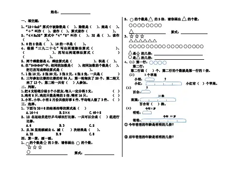 北师大版二年级上册数学期末考试易错卷!