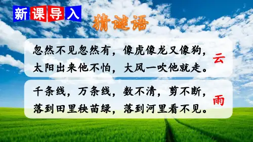部编二年级语文上册-2 我是什么【附视频】