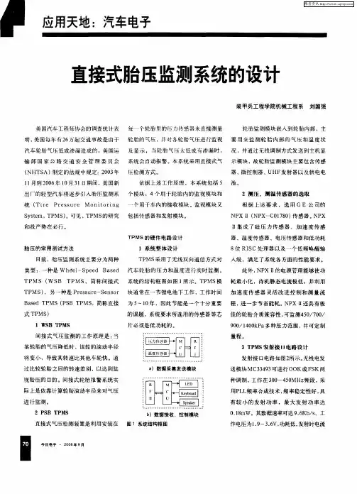直接式胎压监测系统的设计