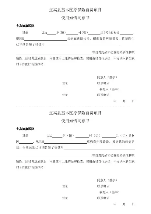 2016年居保自费项目知情同意书