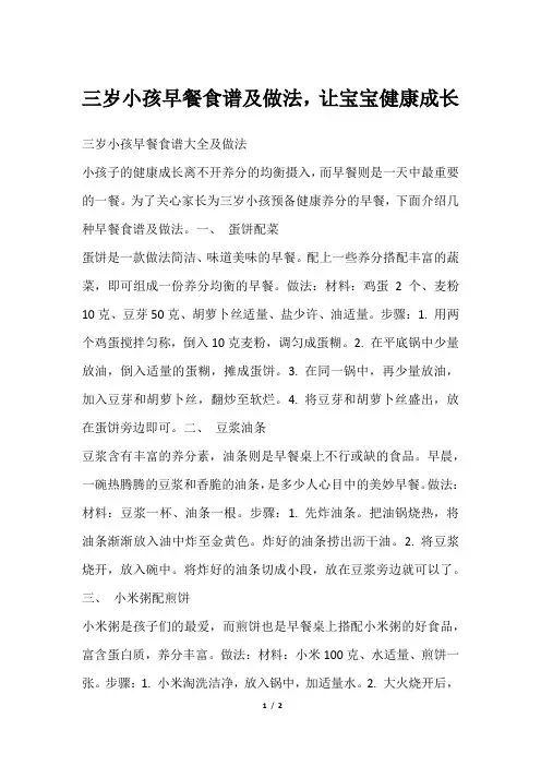 三岁小孩早餐食谱及做法,让宝宝健康成长