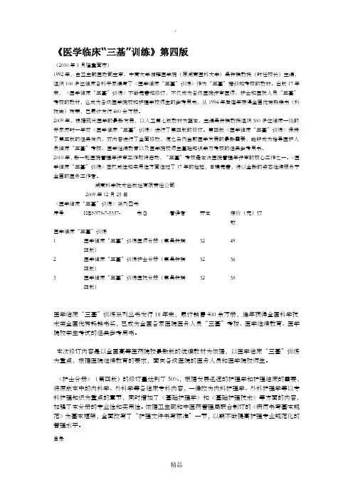 《医学临床“三基”训练》第四版