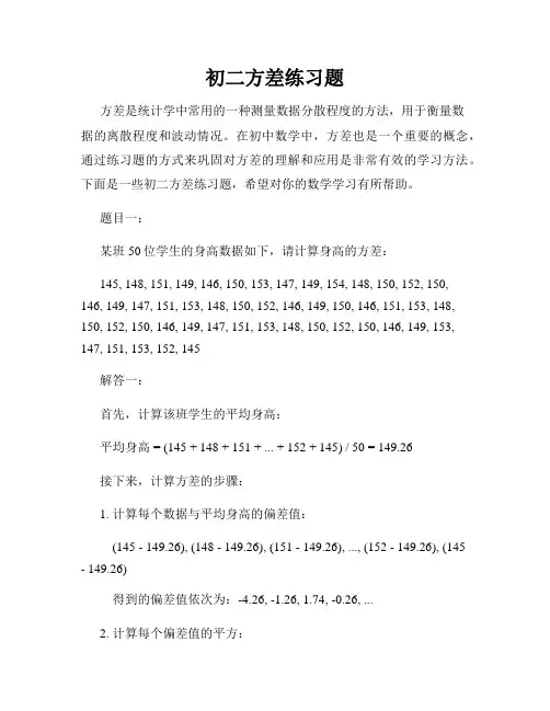 初二方差练习题