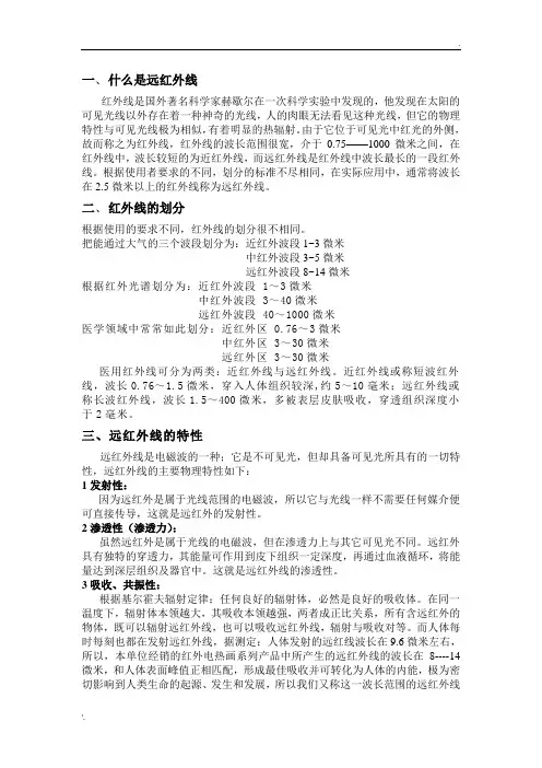 远红外功能性材料