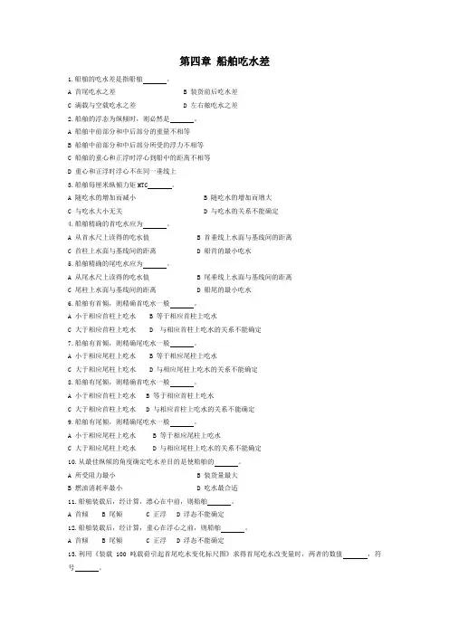 船舶吃水差