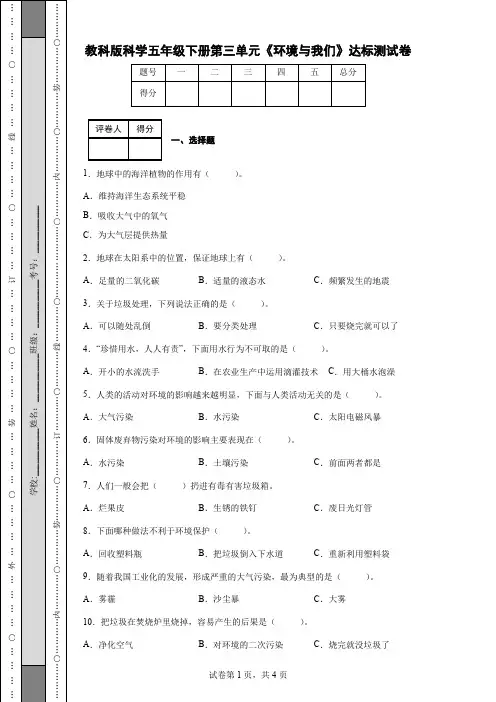 教科版科学五年级下册第三单元《环境与我们》测试卷(后附答案)