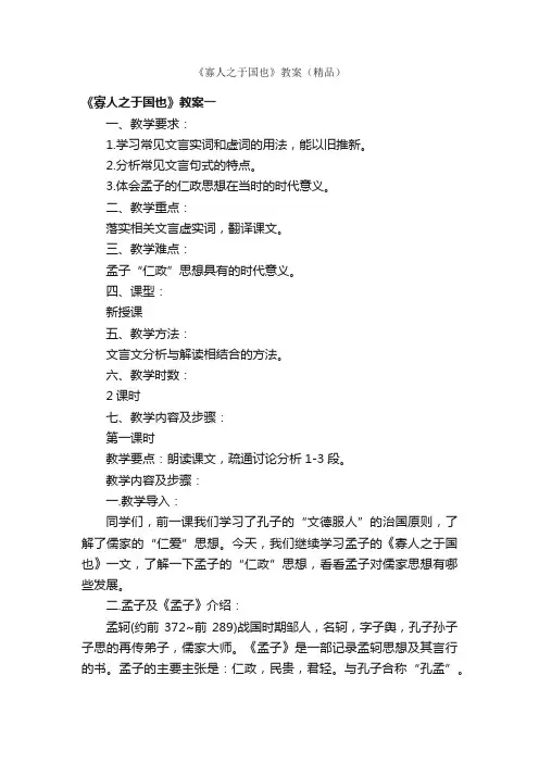 《寡人之于国也》教案（精品）
