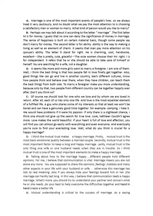 英语口语小组对话 主题marriage