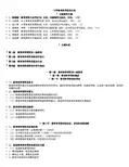 小学教育科学研究方法