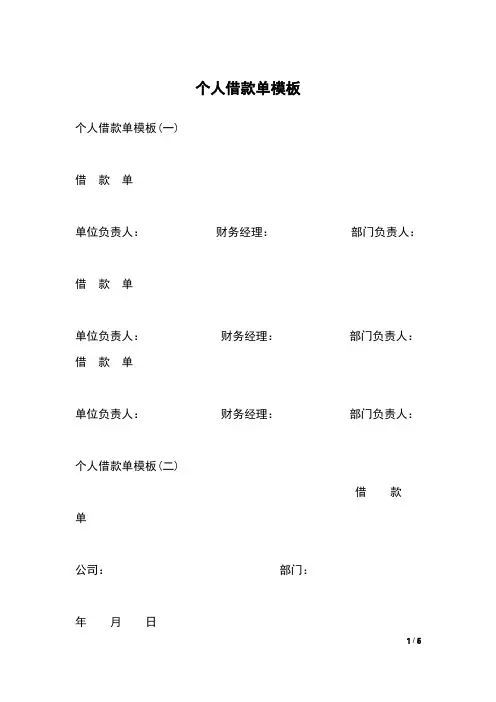 个人借款单模板