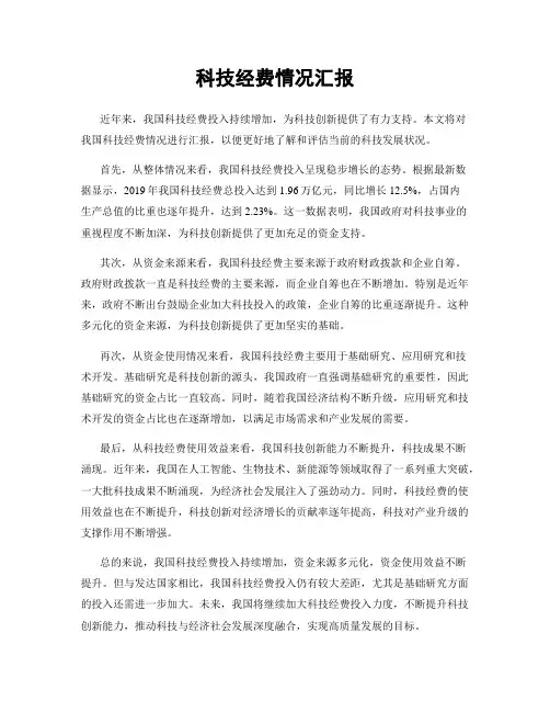 科技经费情况汇报