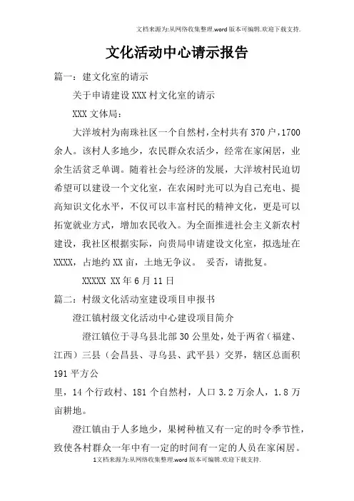 文化活动中心请示报告