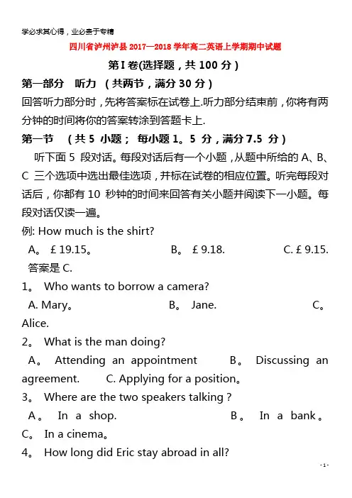 泸州泸县2017-2018学年高二英语上学期期中试题