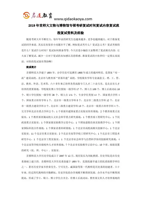 2019年首师大文物与博物馆专硕考研复试时间复试内容复试流程复试资料及经验
