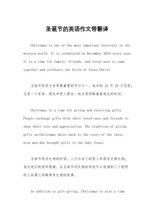 圣诞节的英语作文带翻译