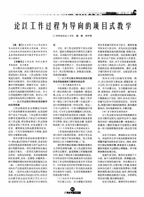 论以工作过程为导向的项目式教学