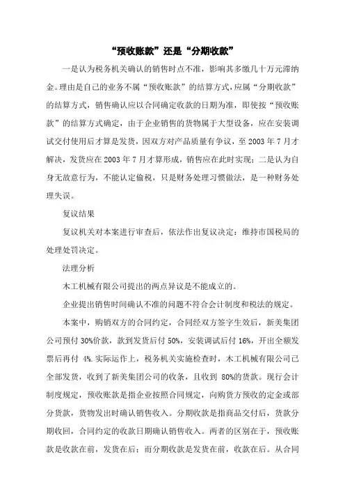 “预收账款”还是“分期收款”