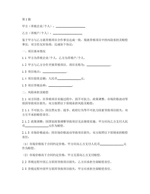 养殖项目赔偿协议书范本(3篇)