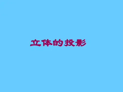截交线
