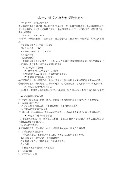 防突专项设计要点