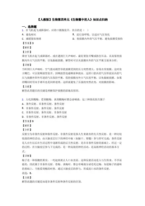 【人教版】生物第四单元《生物圈中的人》知识点归纳