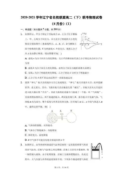 2020-2021学年辽宁省名校联盟高二(下)联考物理试卷(6月份)(1)(附答案详解)