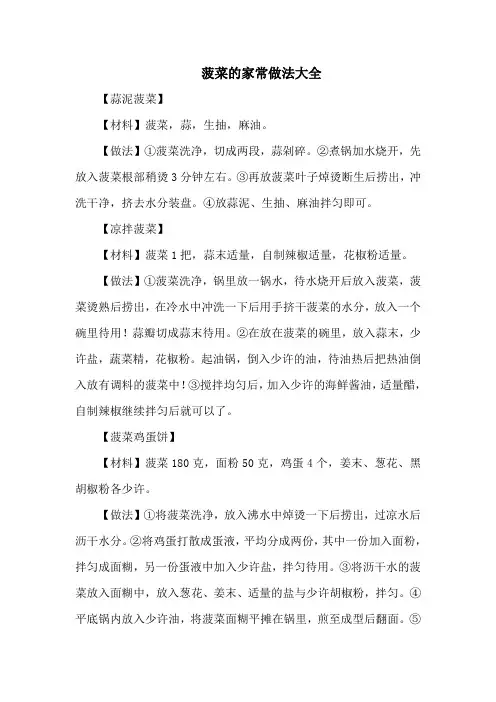 菠菜的家常做法大全
