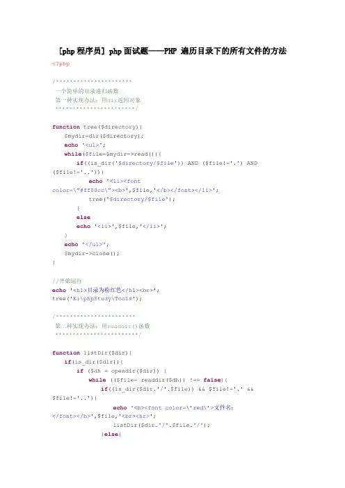2012年4月PHP面试试题最新更新