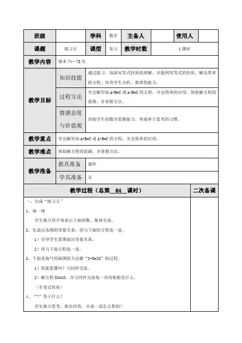 【推荐】最新北师大版四年级数学下册《练习五》教案