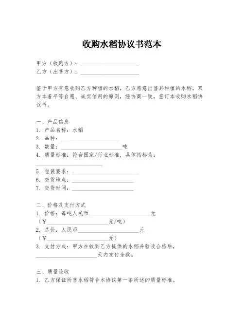 收购水稻协议书范本
