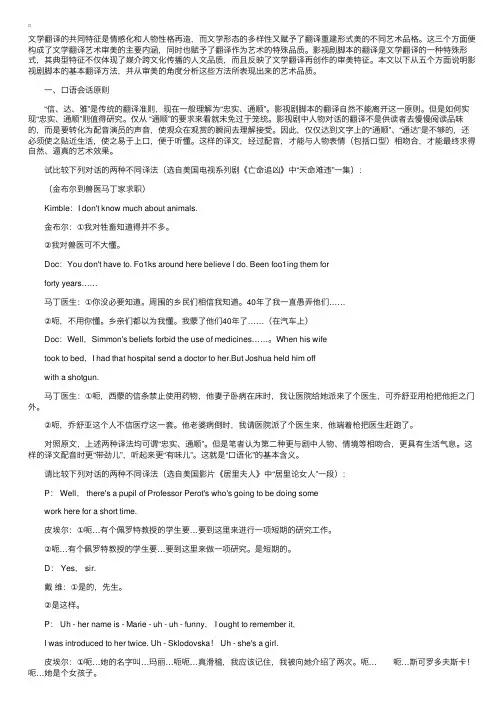 影视剧脚本的翻译及审美特征