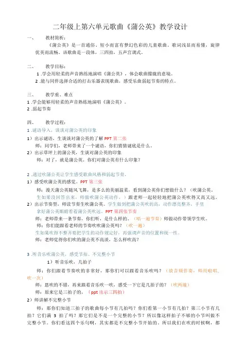 苏少版   二年级上册音乐教案 第六单元 蒲公英