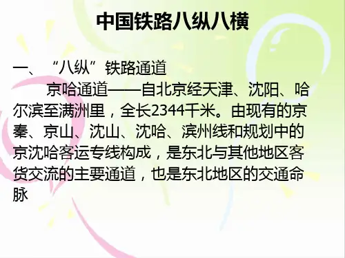 中国铁路八纵八横