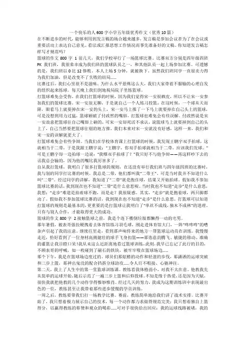 最新-一个快乐的人600字小学五年级优秀作文(优秀10篇)