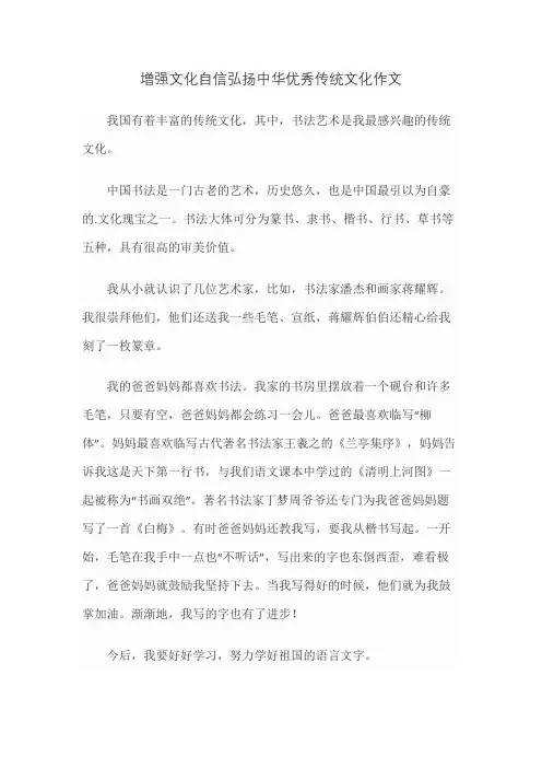 增强文化自信弘扬中华优秀传统文化作文