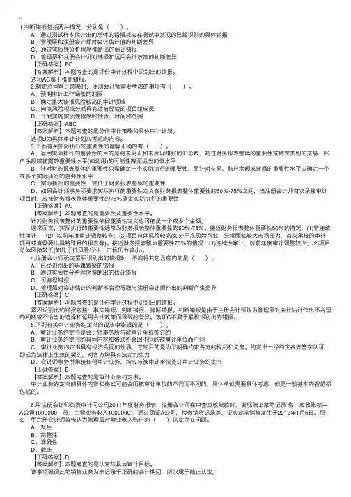 2013年注会《审计》模拟试题及答案（五）