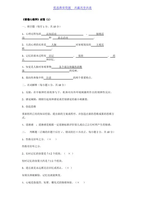 【期末复习】普通心理学期末试题及答案